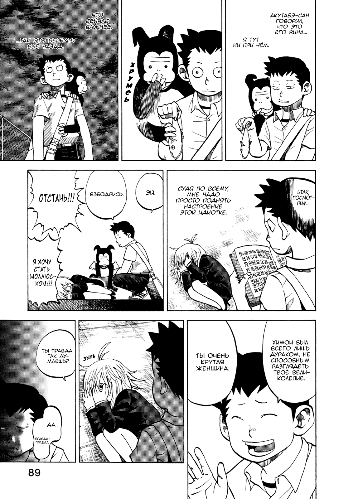 Манга Явись, Азазель! - Глава 24 Страница 13