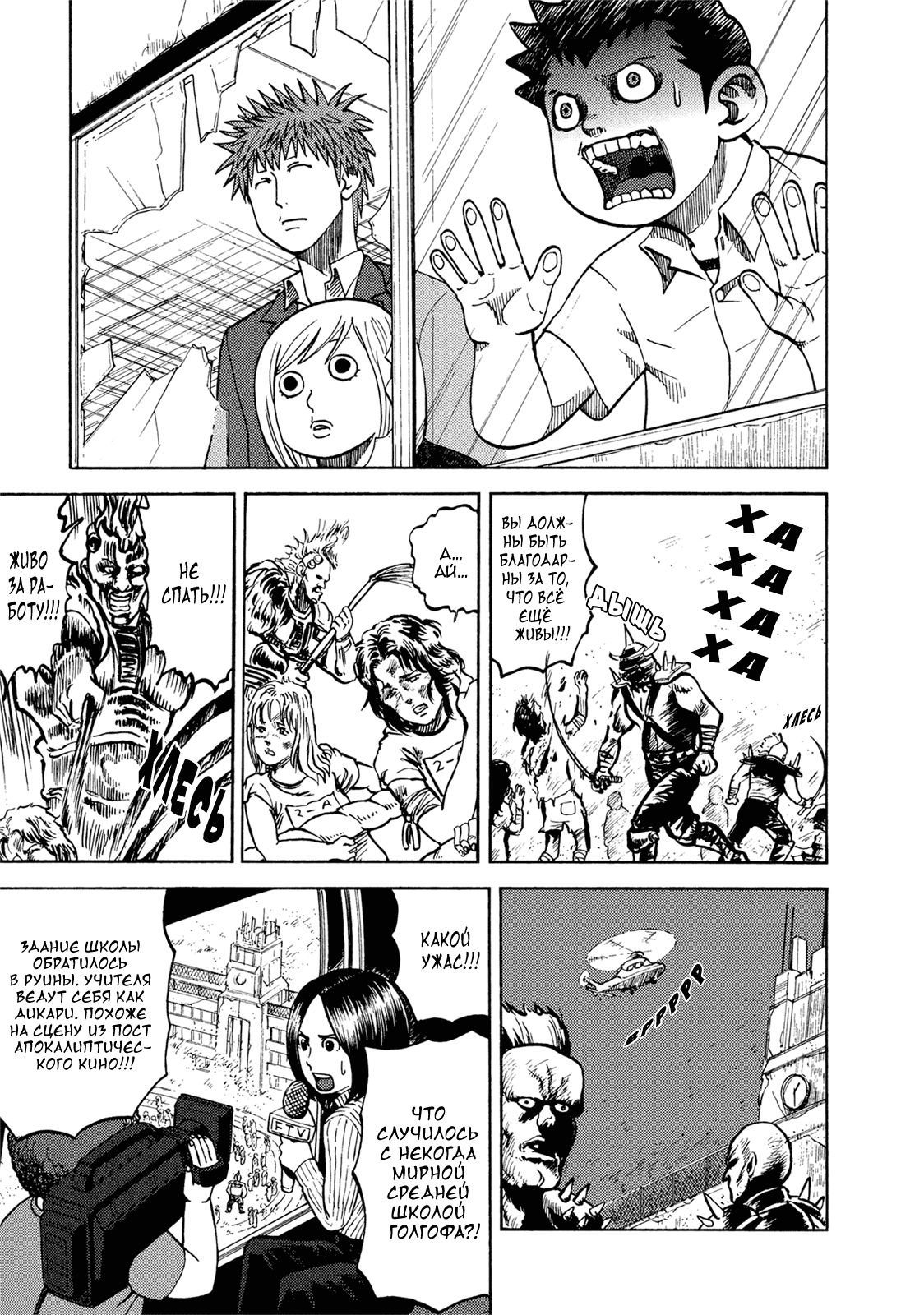 Манга Явись, Азазель! - Глава 24 Страница 3