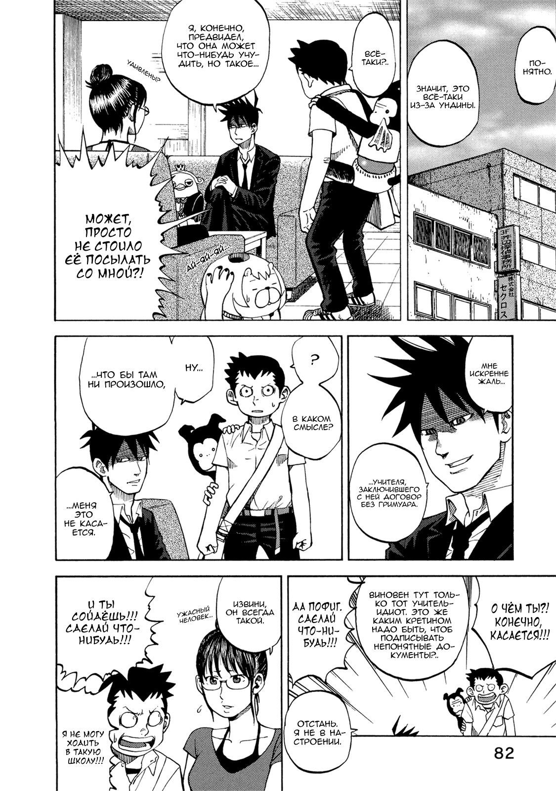 Манга Явись, Азазель! - Глава 24 Страница 6