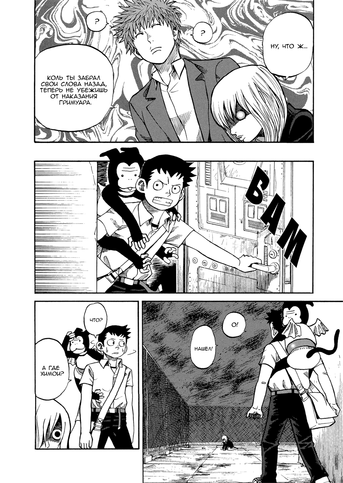 Манга Явись, Азазель! - Глава 24 Страница 10