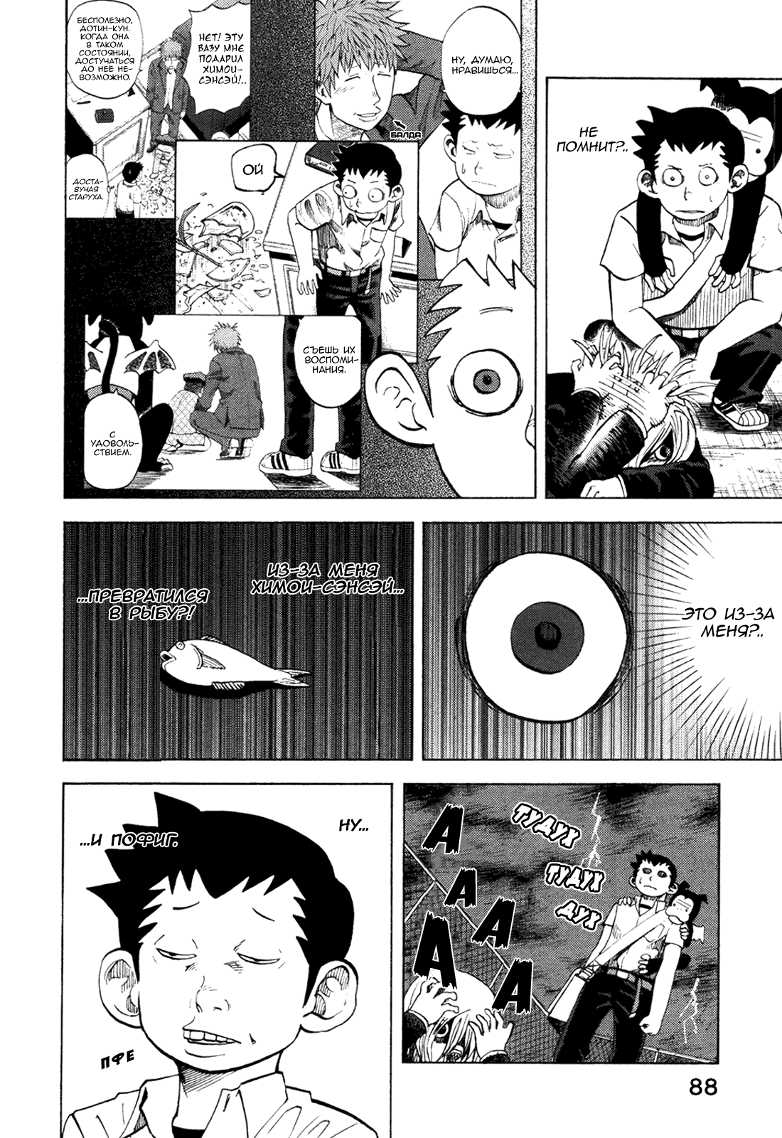 Манга Явись, Азазель! - Глава 24 Страница 12