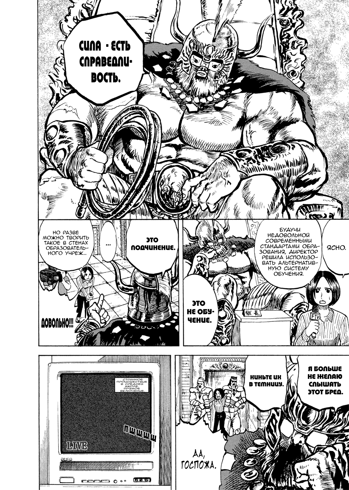 Манга Явись, Азазель! - Глава 24 Страница 4