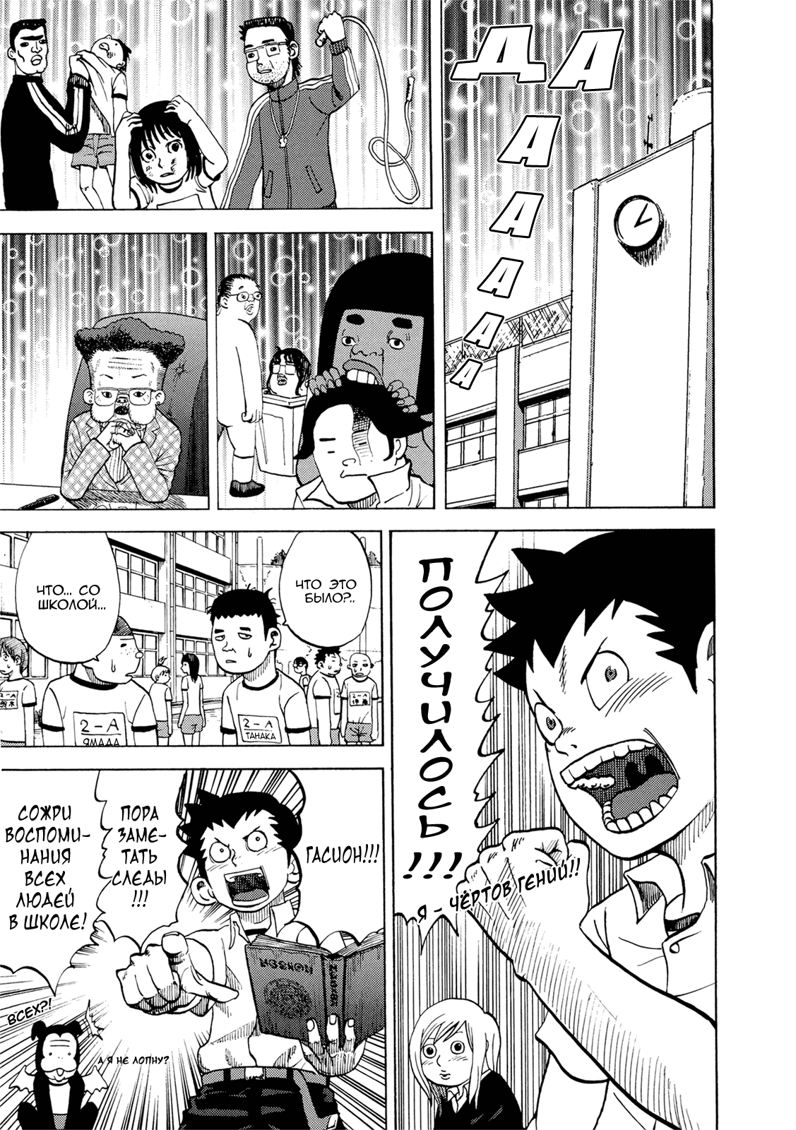 Манга Явись, Азазель! - Глава 24 Страница 15