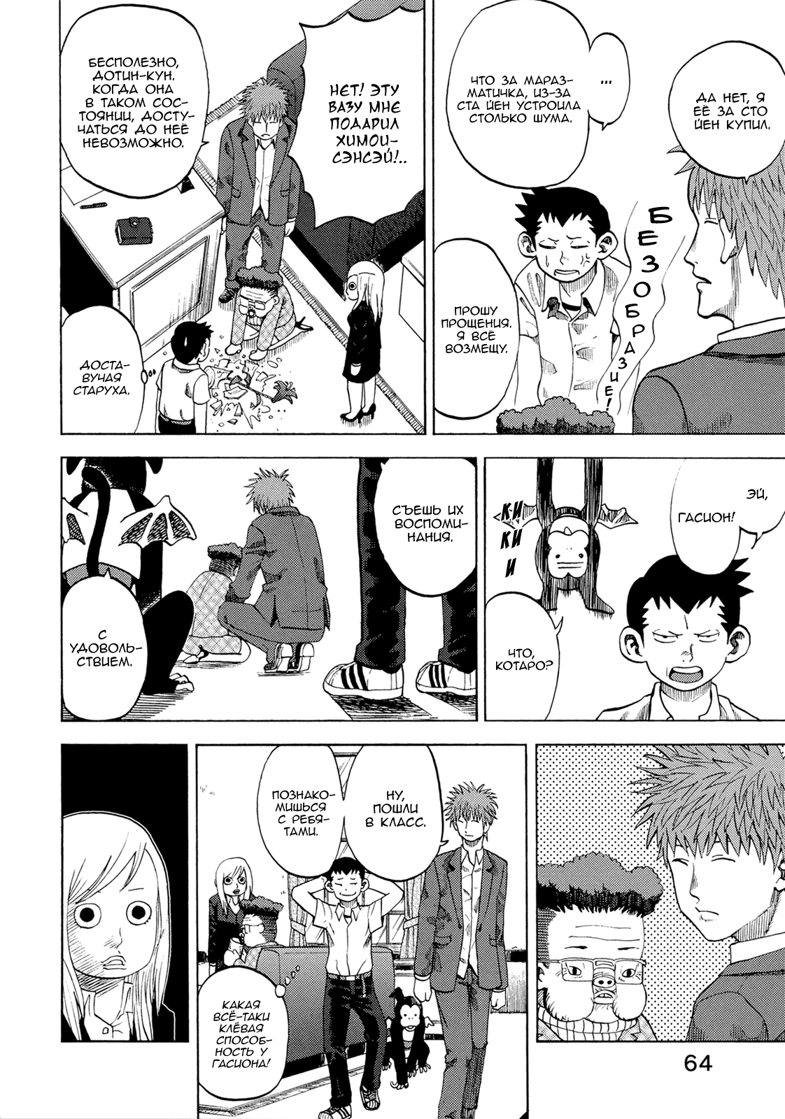 Манга Явись, Азазель! - Глава 23 Страница 6