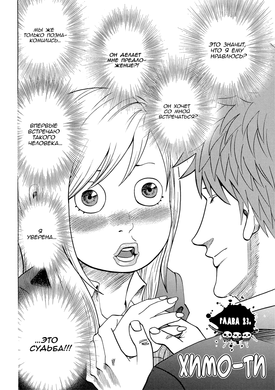 Манга Явись, Азазель! - Глава 23 Страница 2