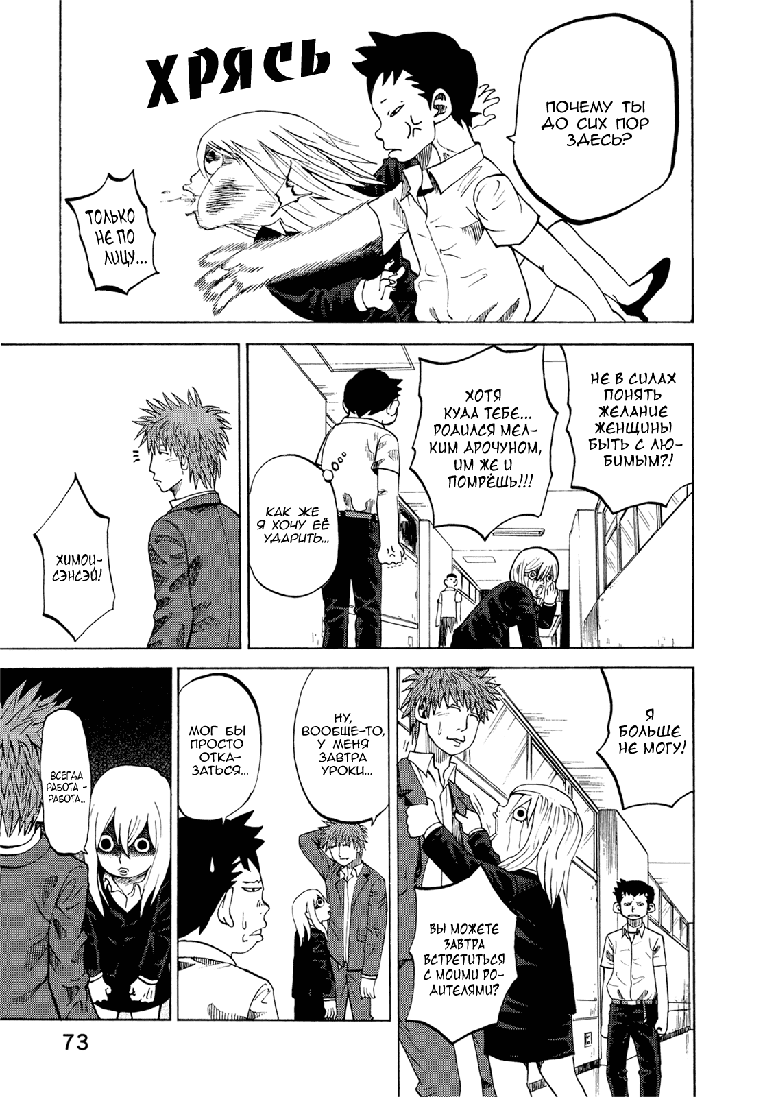 Манга Явись, Азазель! - Глава 23 Страница 15