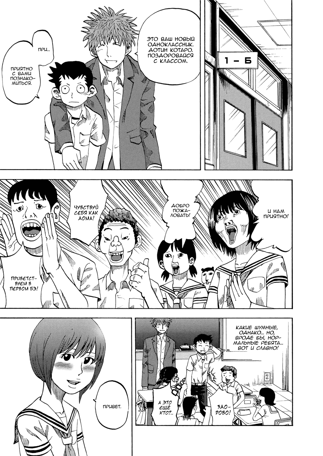 Манга Явись, Азазель! - Глава 23 Страница 7