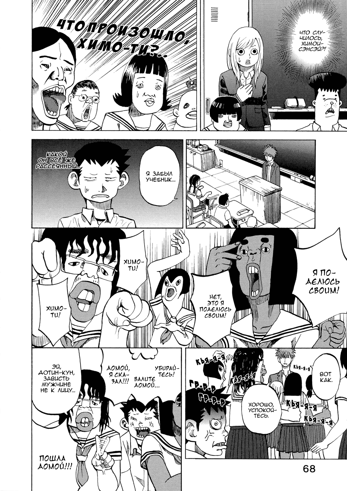 Манга Явись, Азазель! - Глава 23 Страница 10