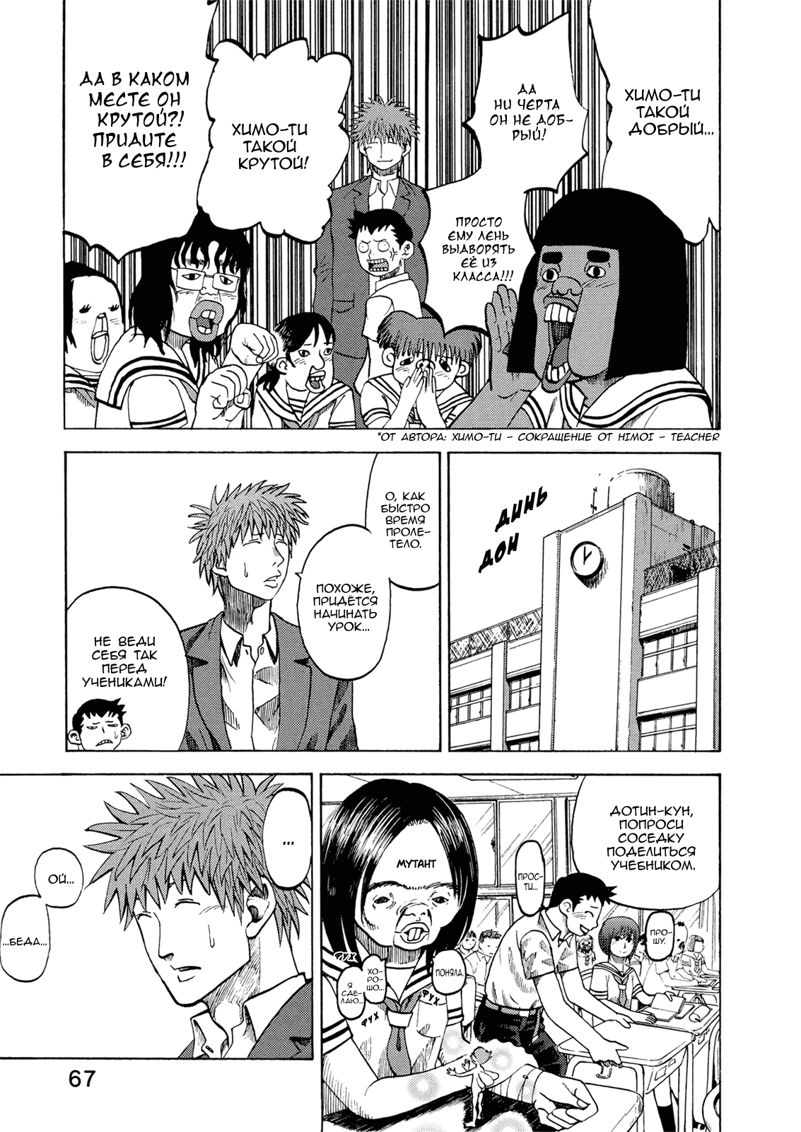 Манга Явись, Азазель! - Глава 23 Страница 9