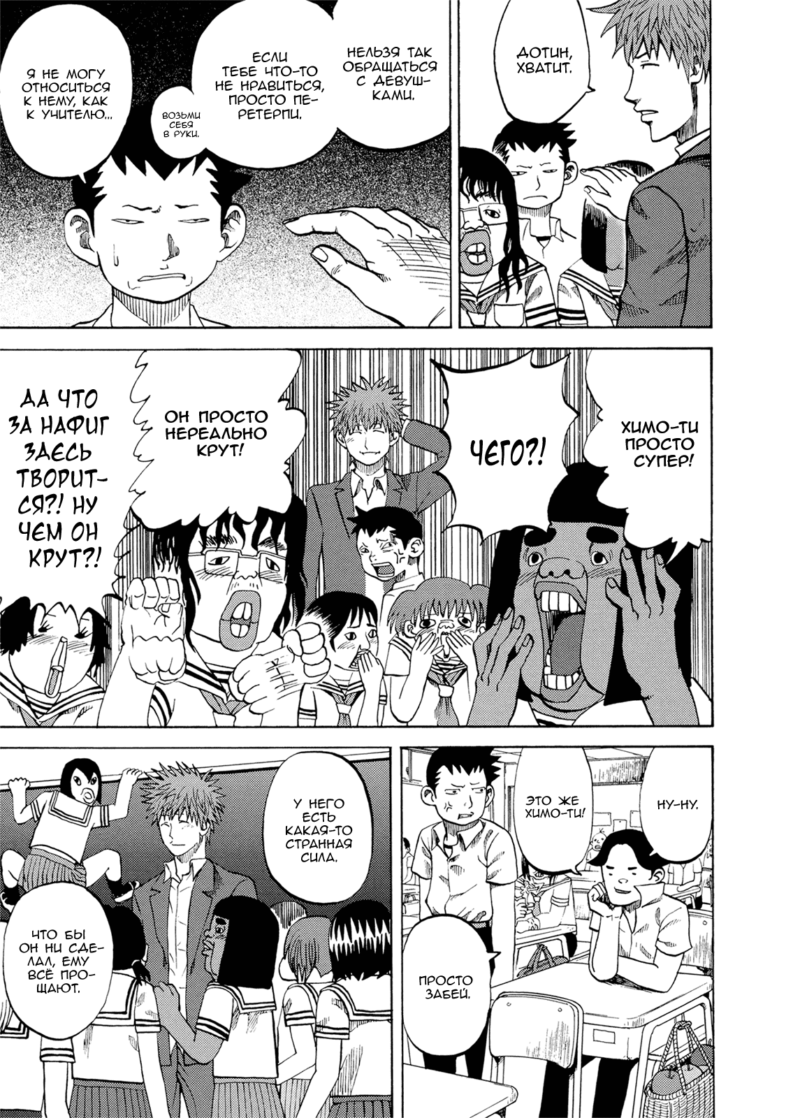 Манга Явись, Азазель! - Глава 23 Страница 11