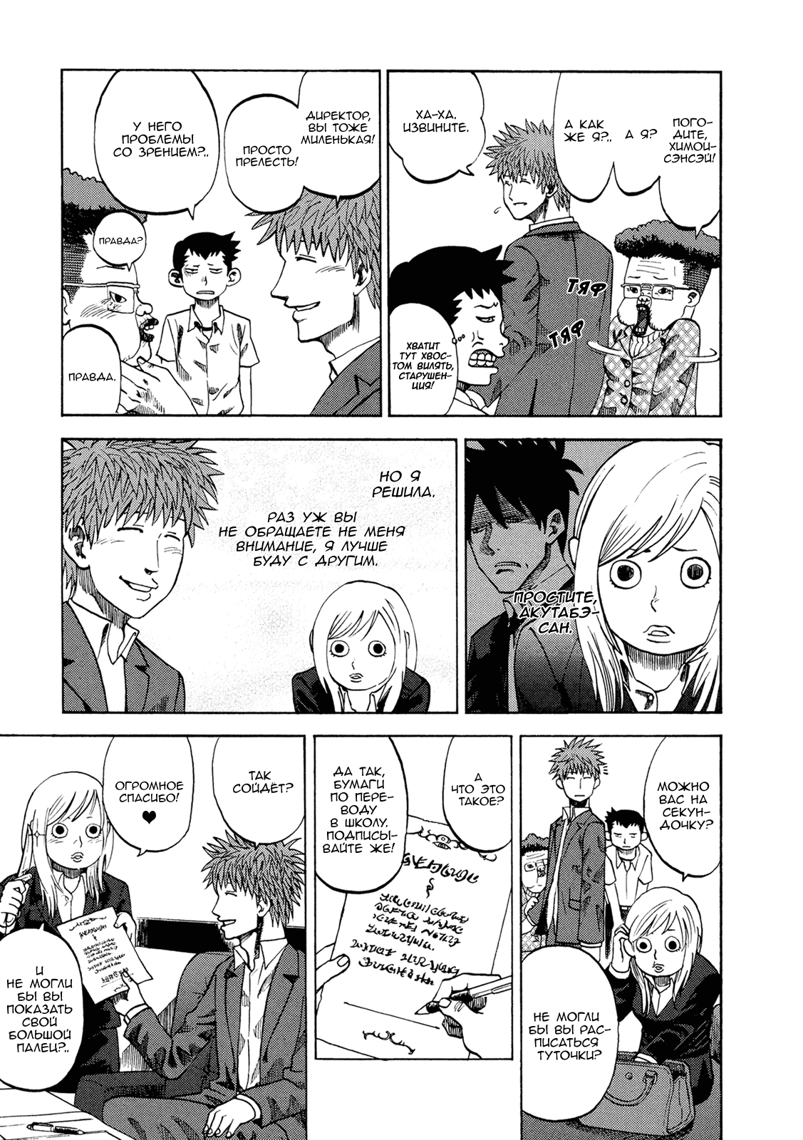 Манга Явись, Азазель! - Глава 23 Страница 3