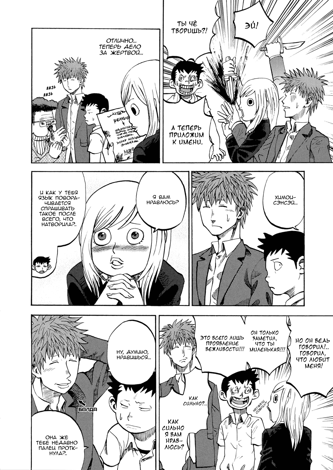 Манга Явись, Азазель! - Глава 23 Страница 4