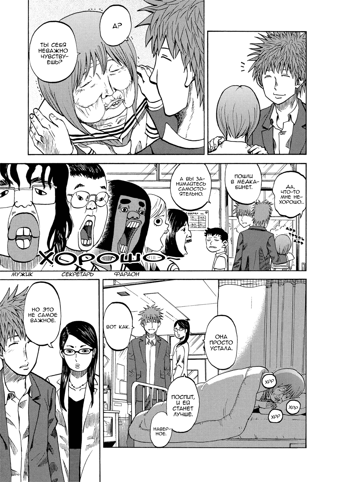 Манга Явись, Азазель! - Глава 23 Страница 13