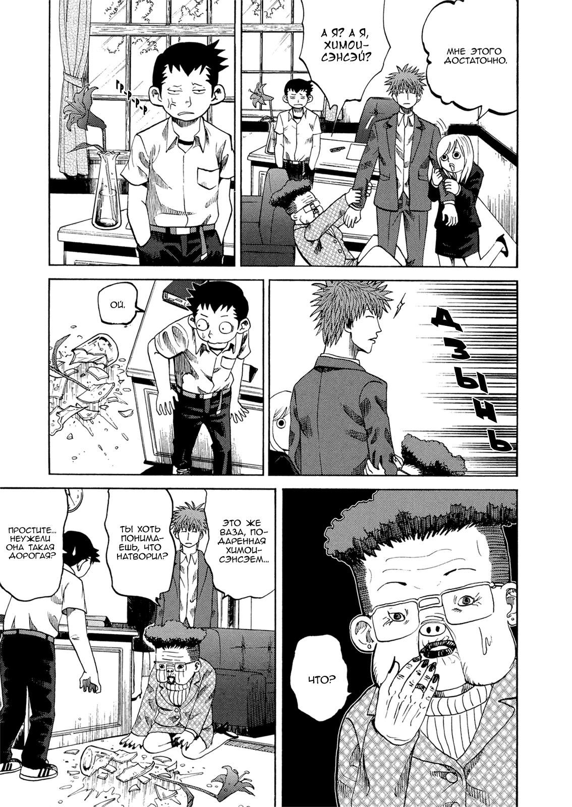 Манга Явись, Азазель! - Глава 23 Страница 5