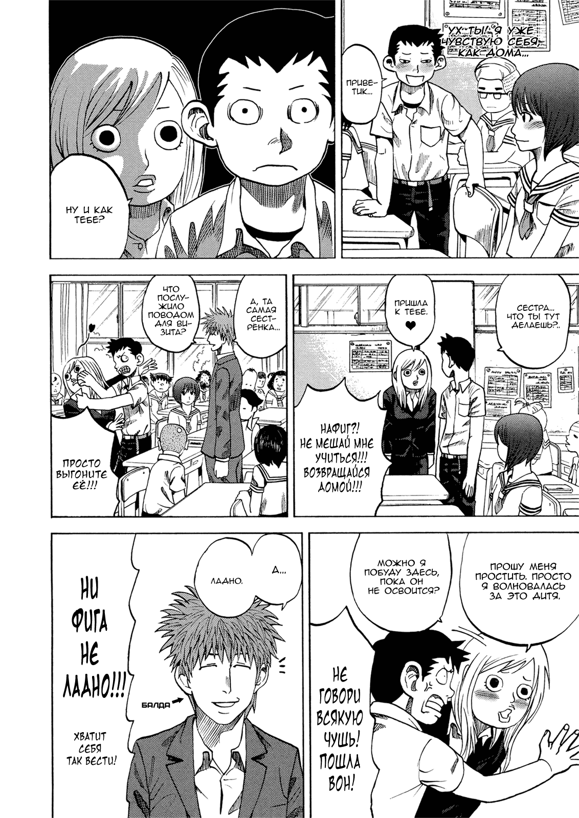 Манга Явись, Азазель! - Глава 23 Страница 8