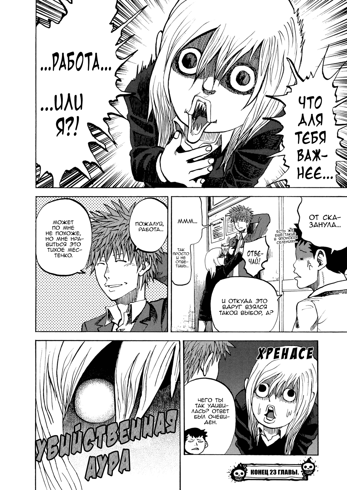 Манга Явись, Азазель! - Глава 23 Страница 16
