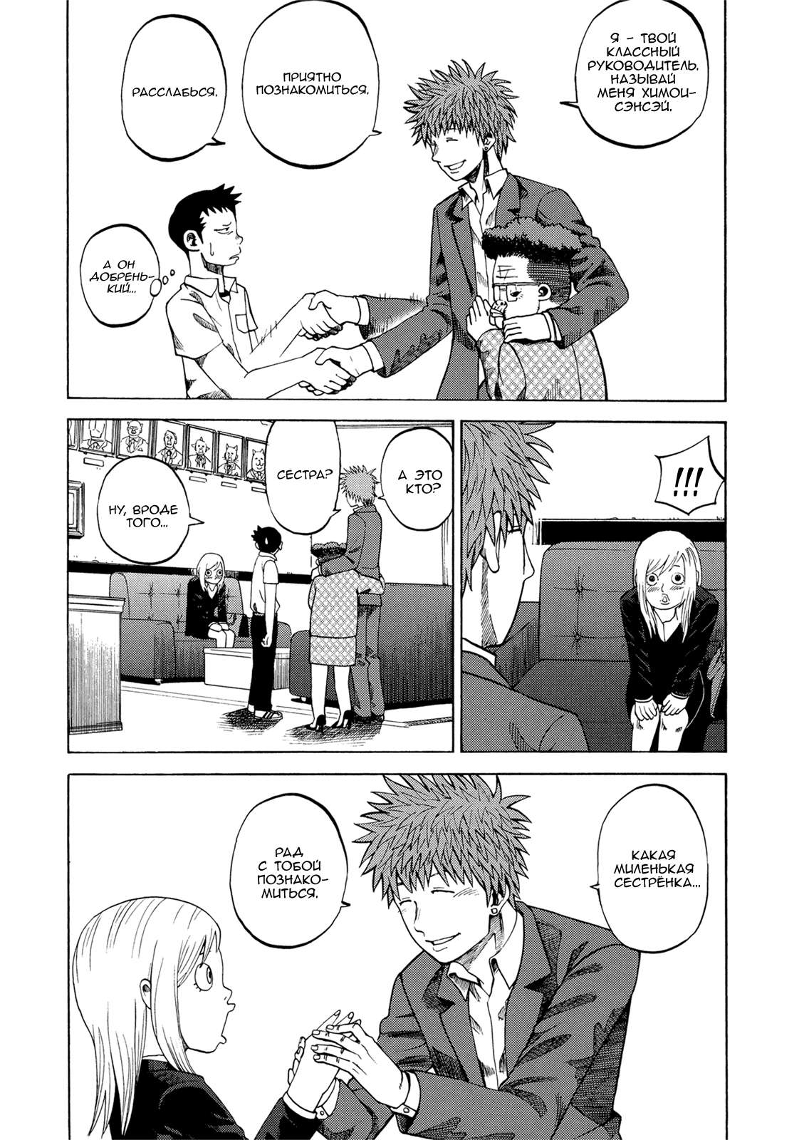 Манга Явись, Азазель! - Глава 23 Страница 1