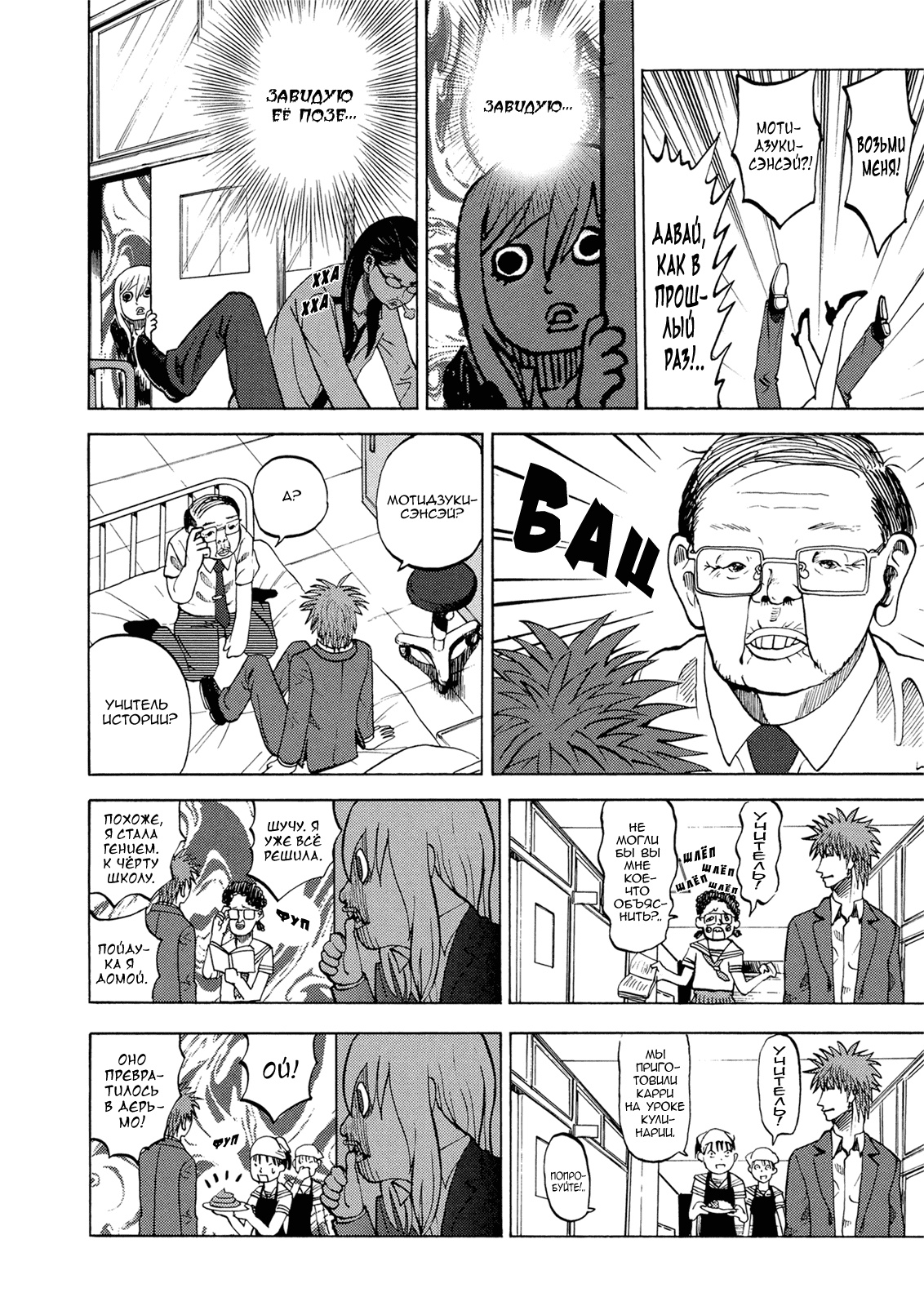 Манга Явись, Азазель! - Глава 23 Страница 14