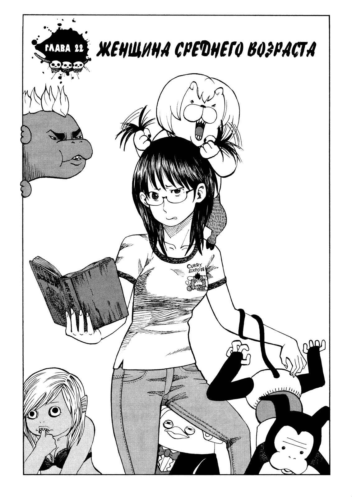 Манга Явись, Азазель! - Глава 22 Страница 2