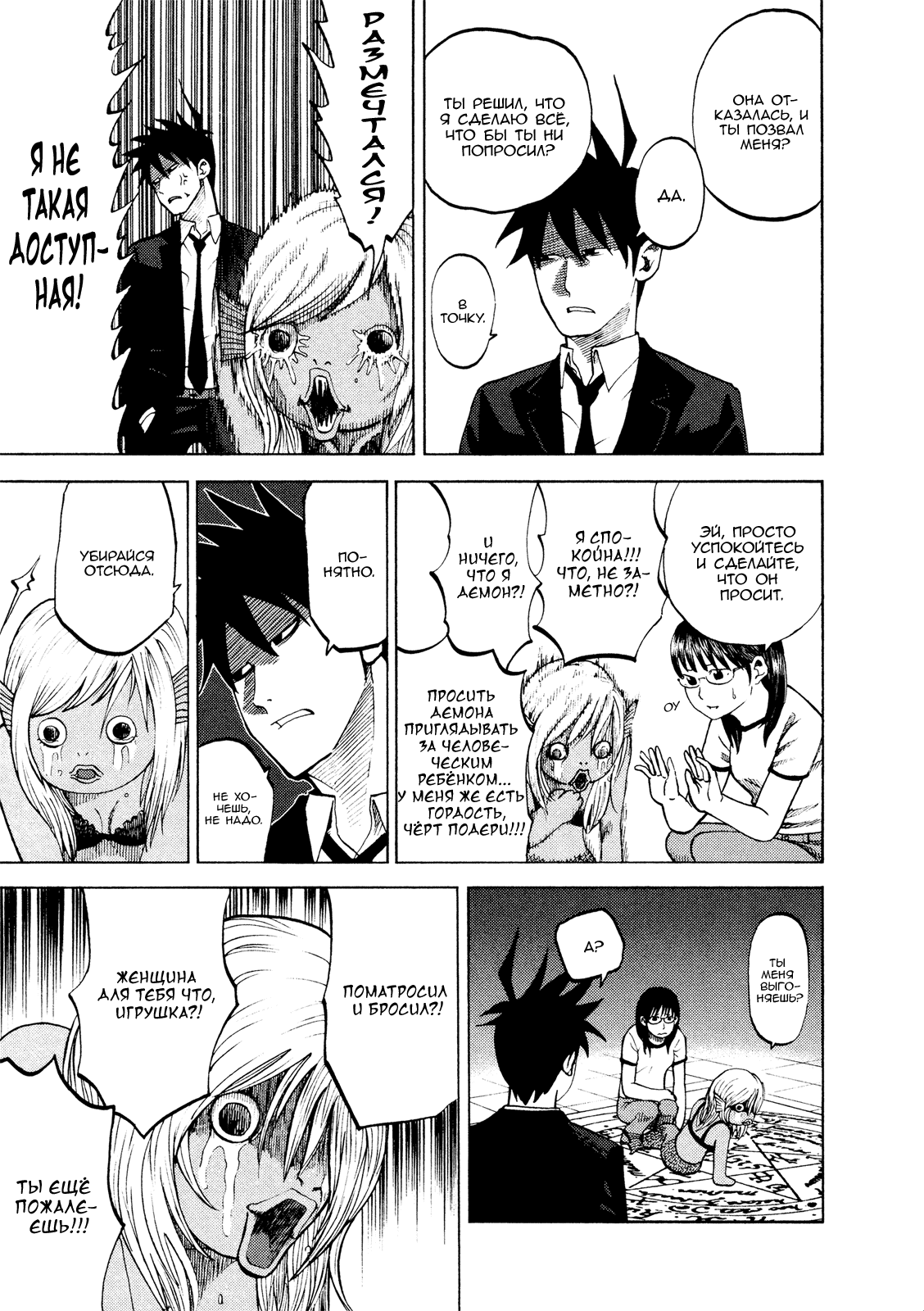 Манга Явись, Азазель! - Глава 22 Страница 14