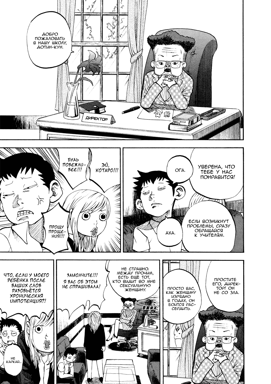 Манга Явись, Азазель! - Глава 22 Страница 16