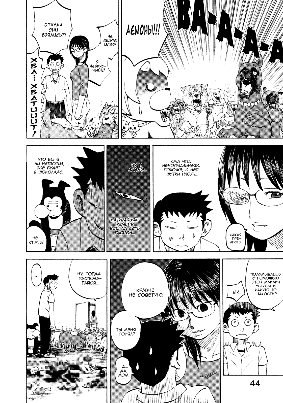 Манга Явись, Азазель! - Глава 22 Страница 7