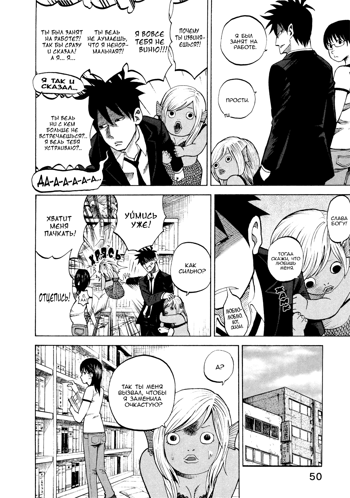 Манга Явись, Азазель! - Глава 22 Страница 13