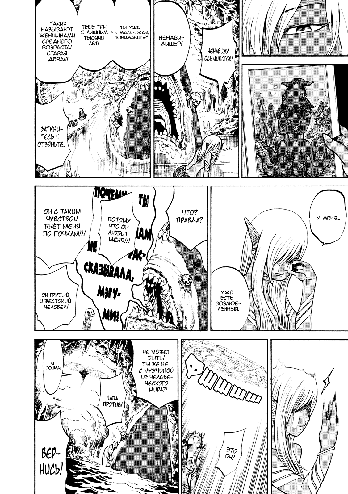 Манга Явись, Азазель! - Глава 22 Страница 11