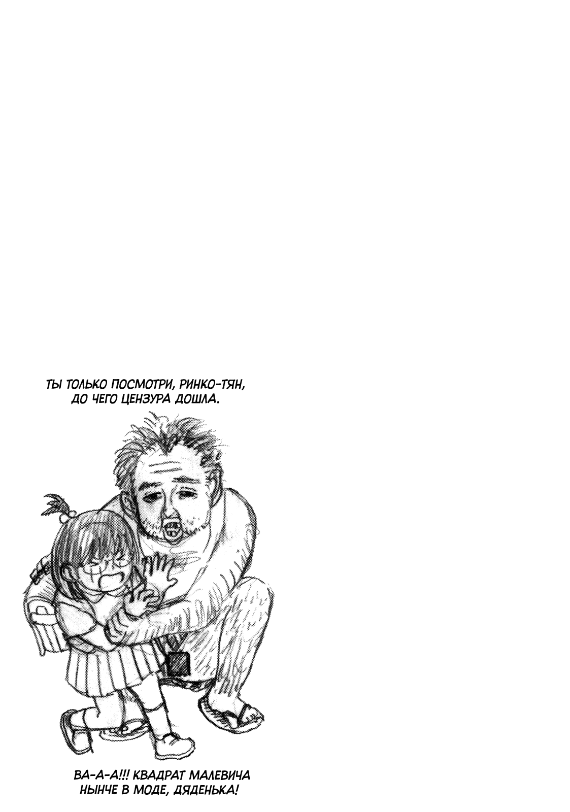 Манга Явись, Азазель! - Глава 22 Страница 20