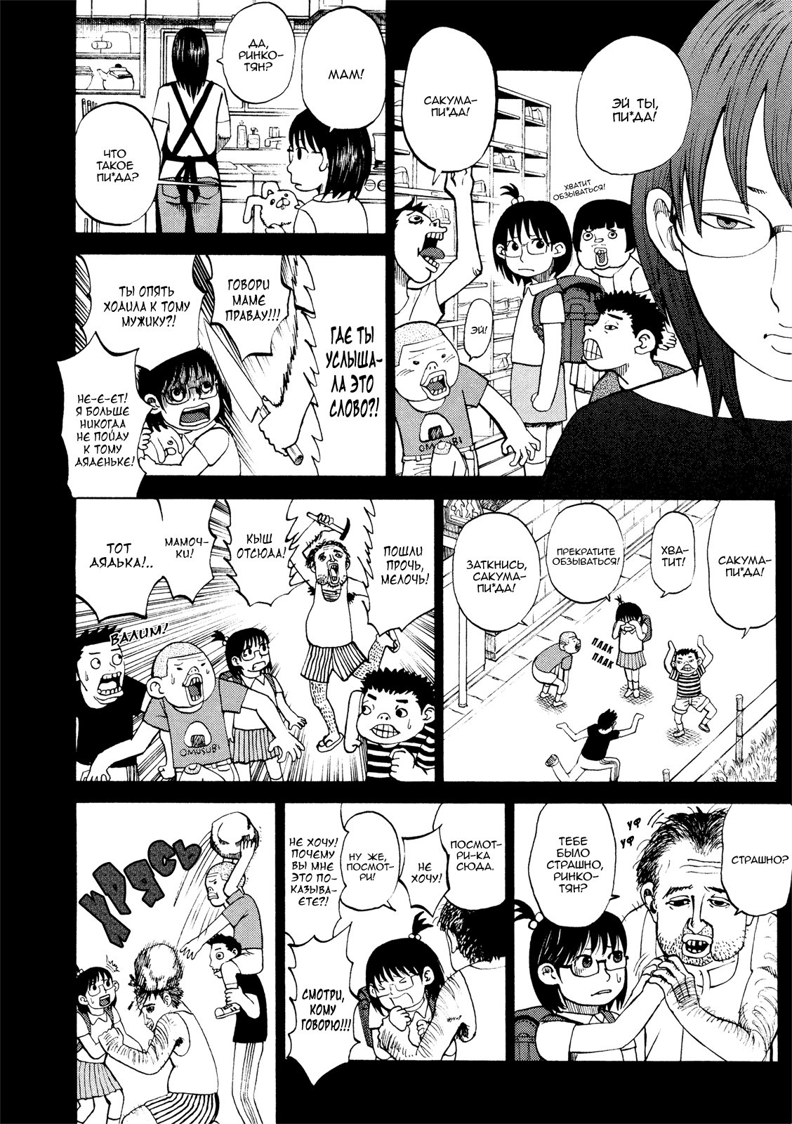 Манга Явись, Азазель! - Глава 22 Страница 5