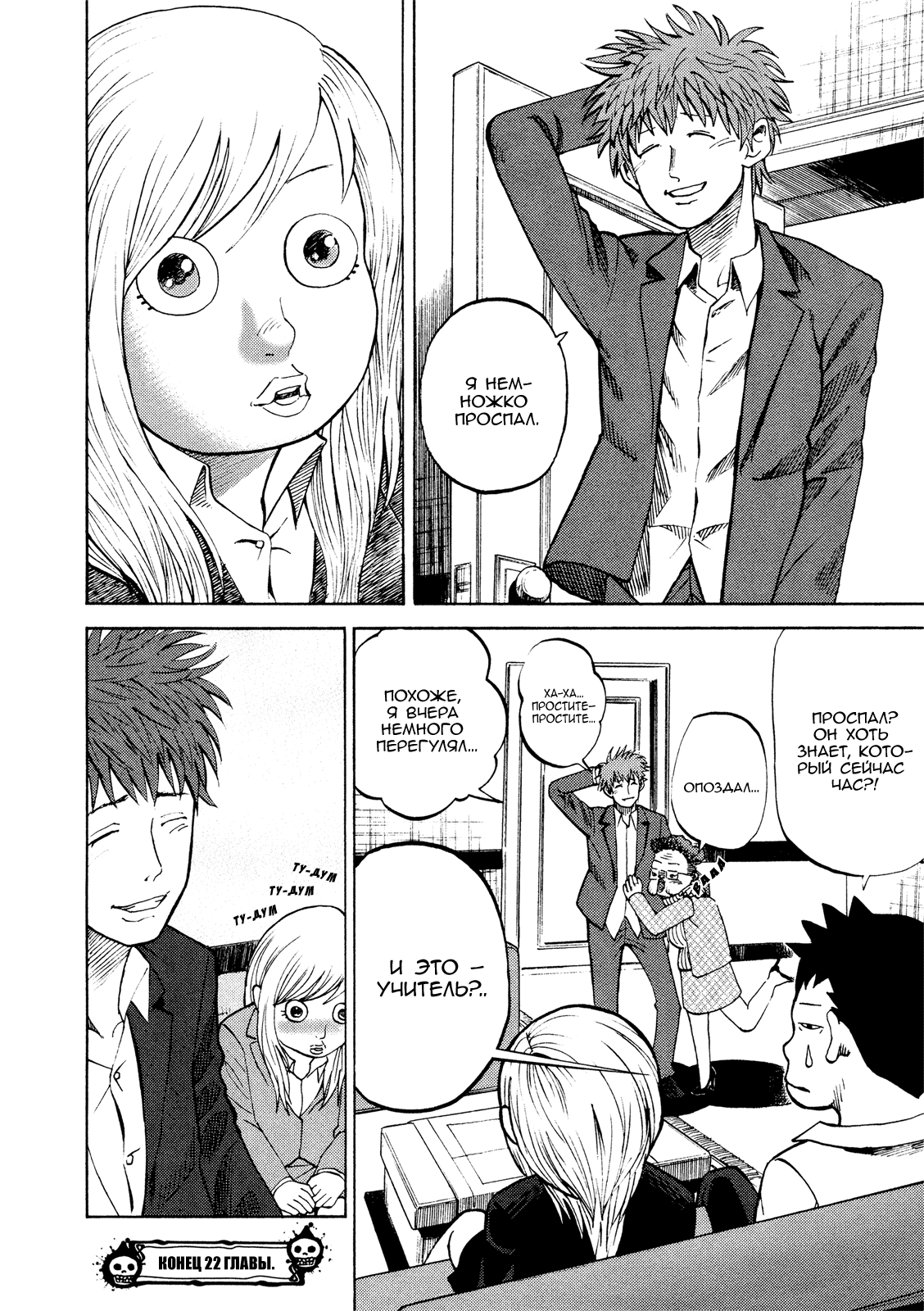 Манга Явись, Азазель! - Глава 22 Страница 19