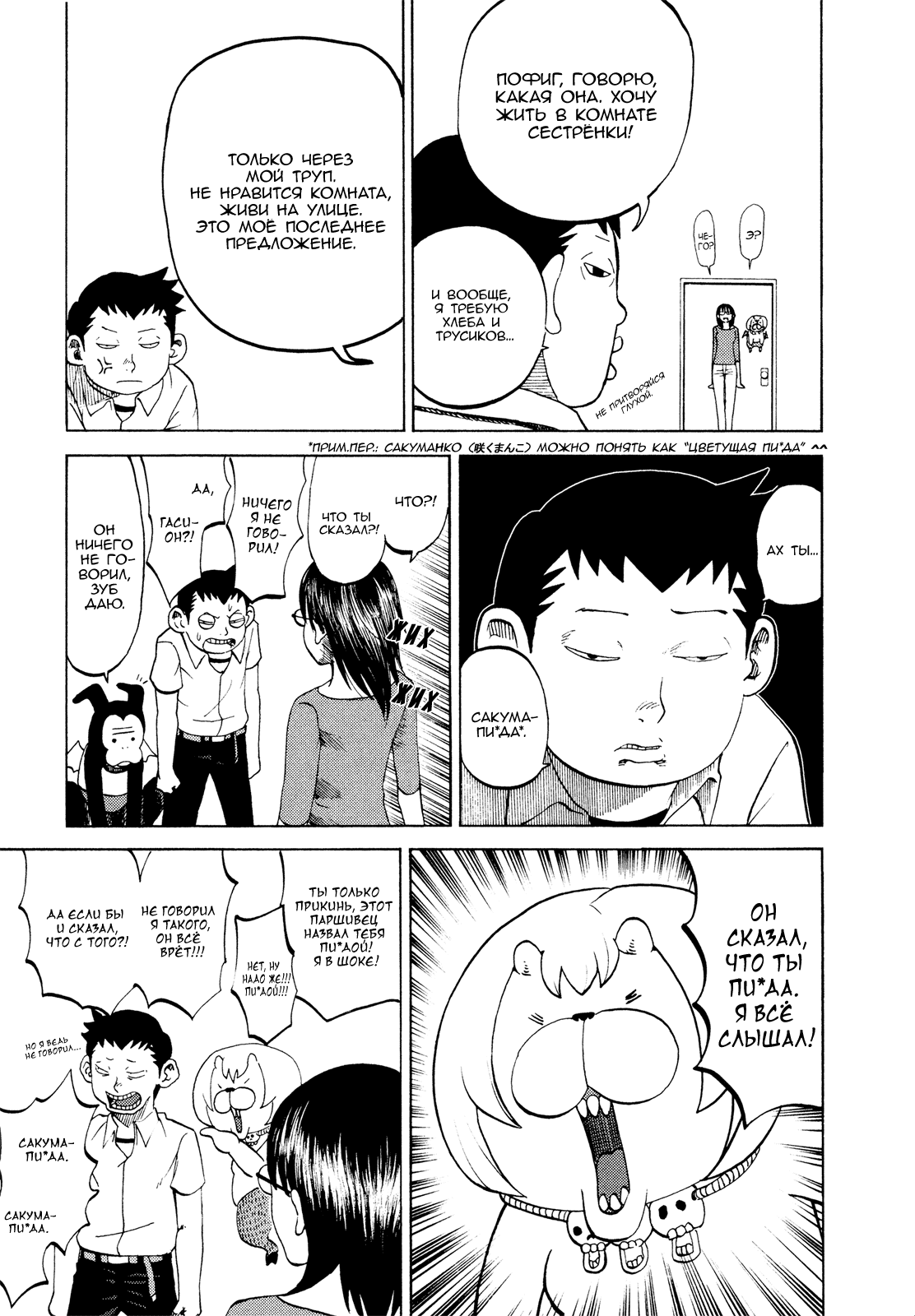 Манга Явись, Азазель! - Глава 22 Страница 4