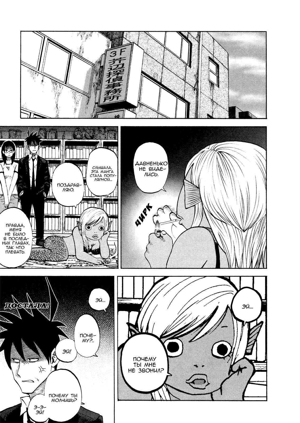 Манга Явись, Азазель! - Глава 22 Страница 12