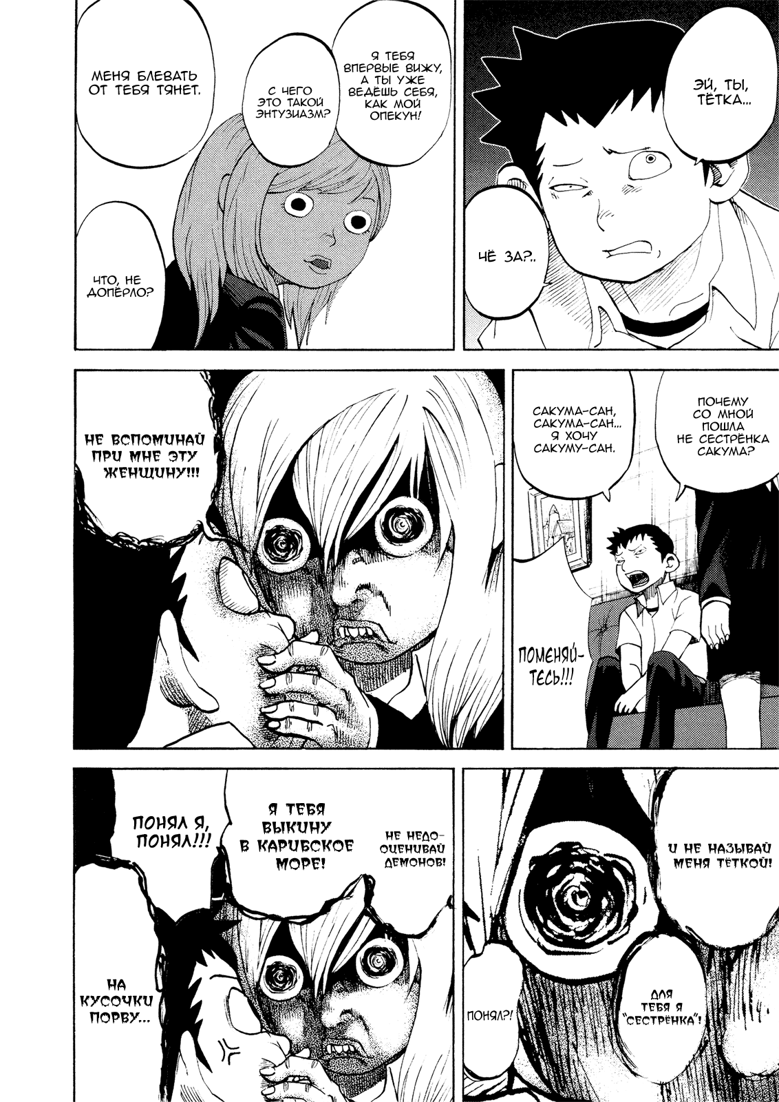Манга Явись, Азазель! - Глава 22 Страница 17