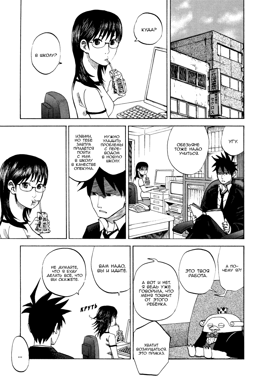 Манга Явись, Азазель! - Глава 22 Страница 8