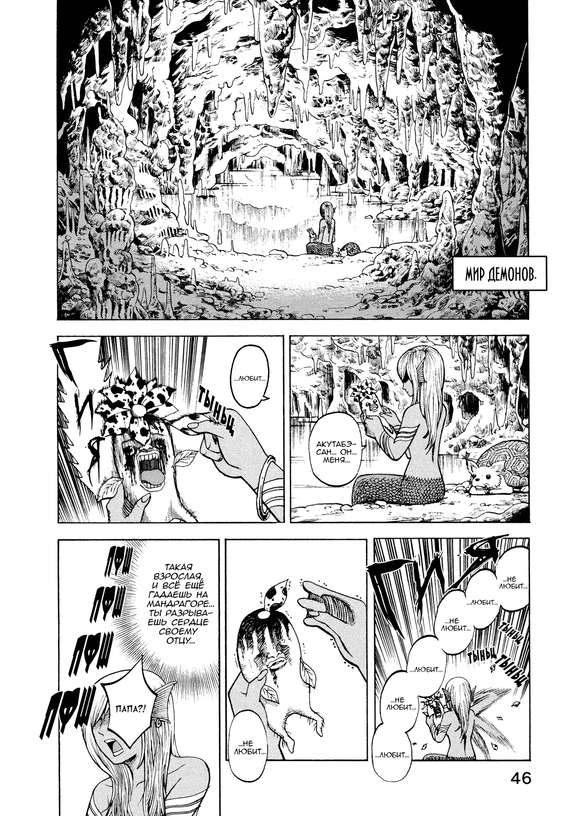 Манга Явись, Азазель! - Глава 22 Страница 9