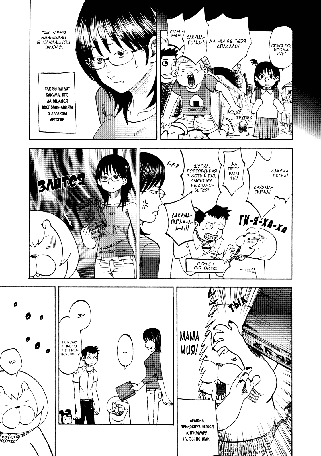 Манга Явись, Азазель! - Глава 22 Страница 6