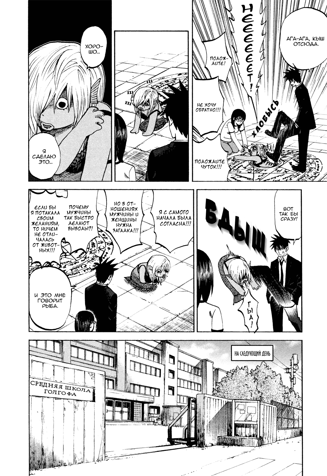 Манга Явись, Азазель! - Глава 22 Страница 15