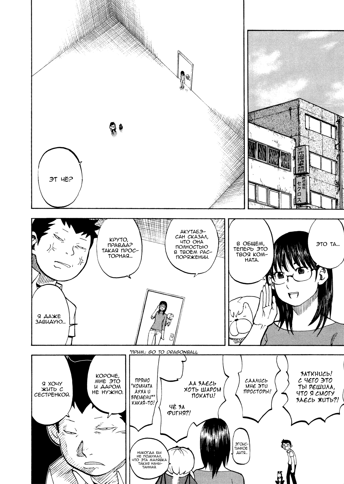 Манга Явись, Азазель! - Глава 22 Страница 3