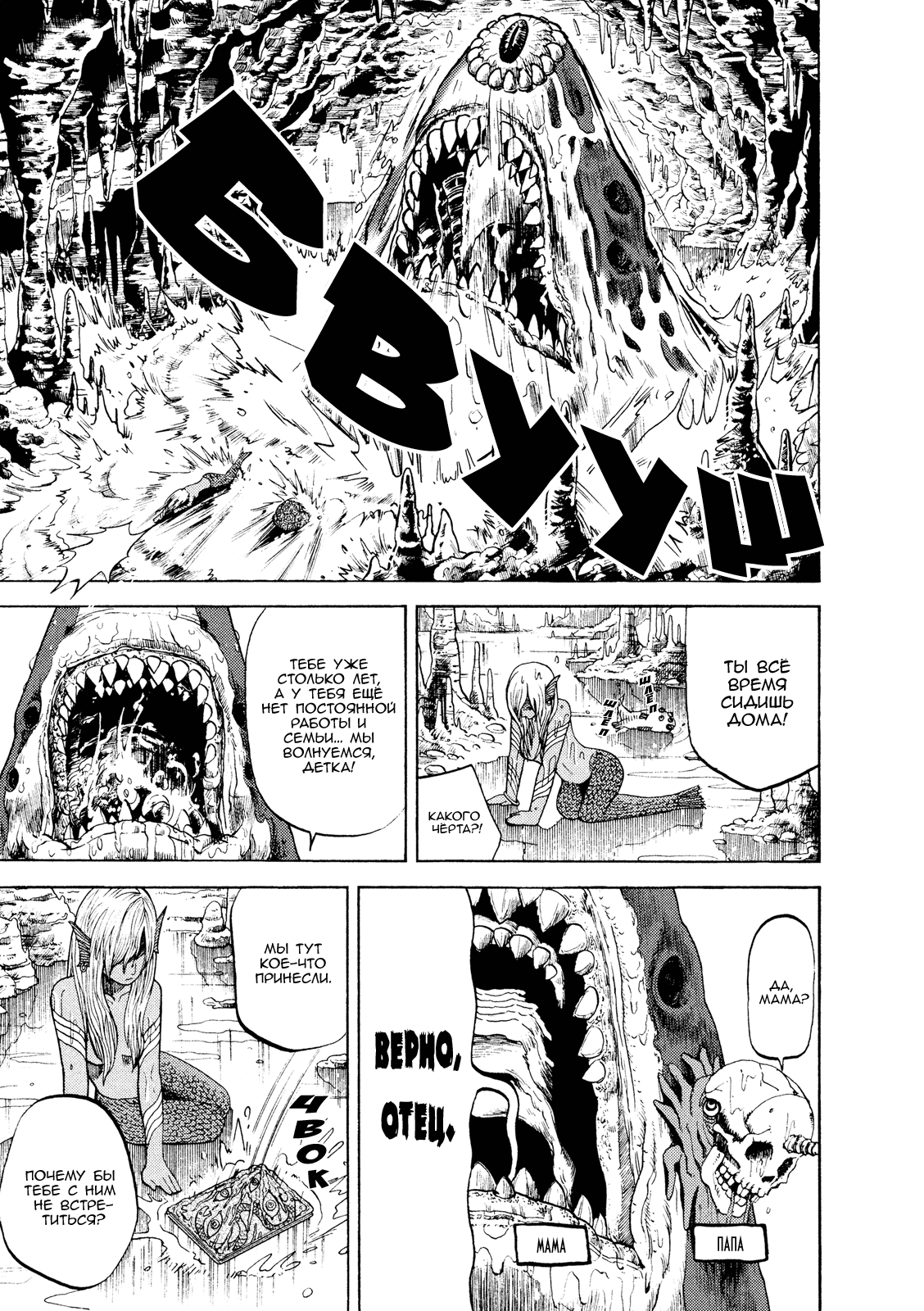 Манга Явись, Азазель! - Глава 22 Страница 10