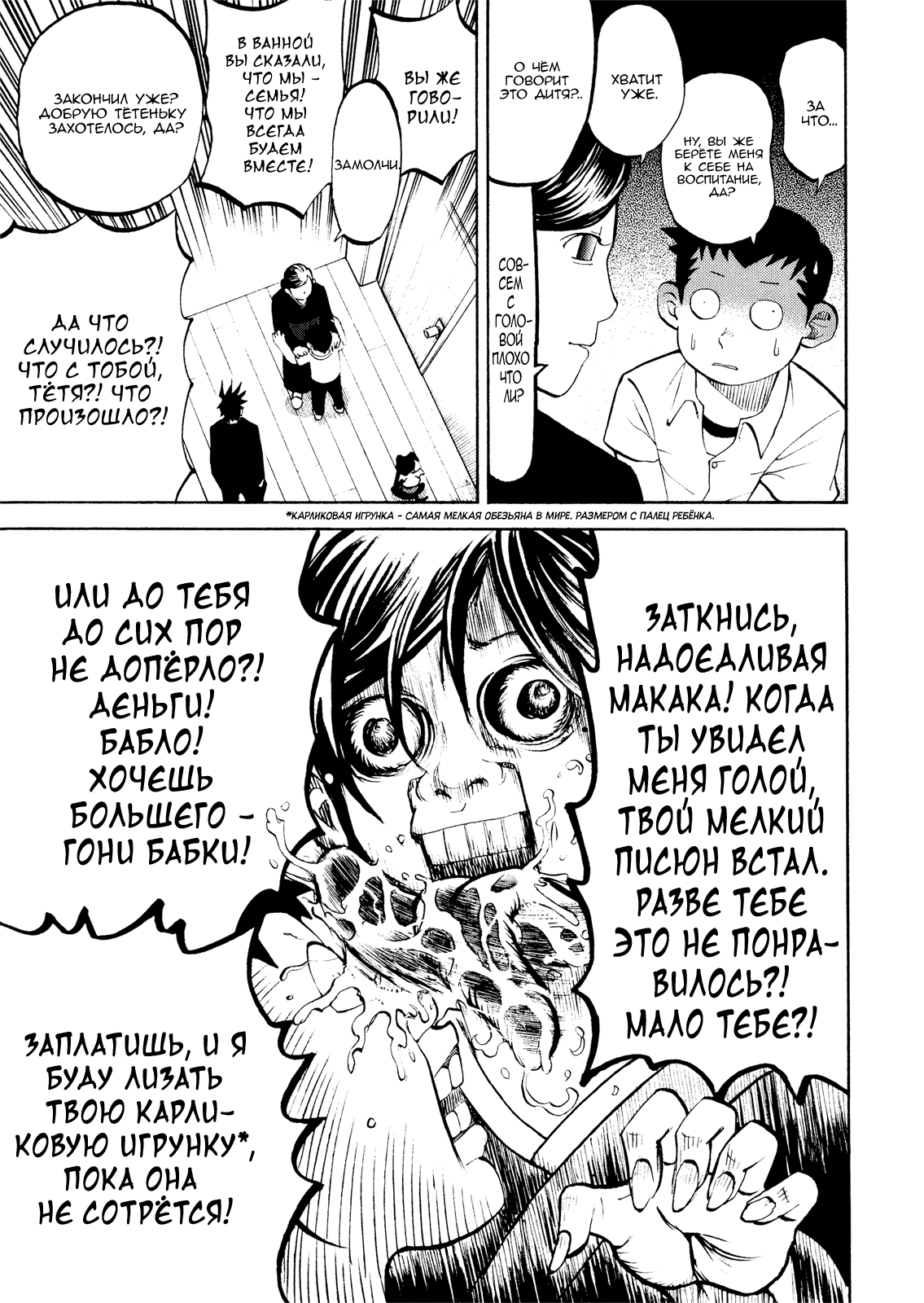 Манга Явись, Азазель! - Глава 21 Страница 11