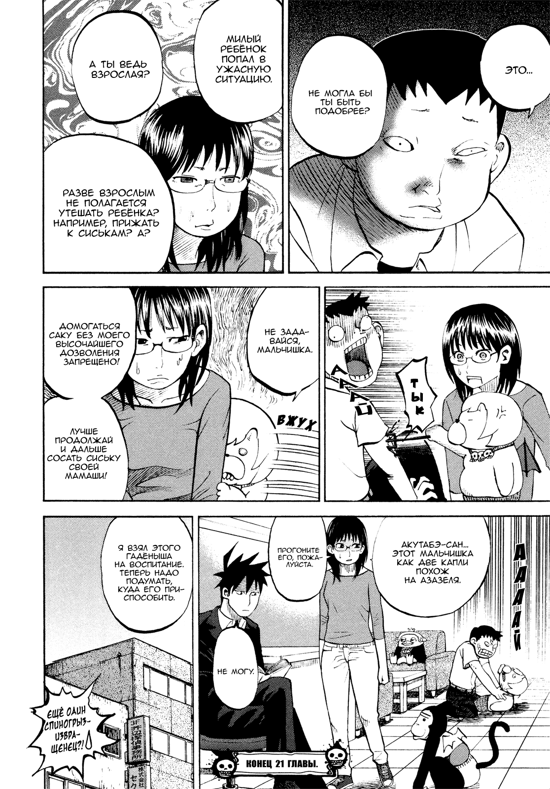 Манга Явись, Азазель! - Глава 21 Страница 16