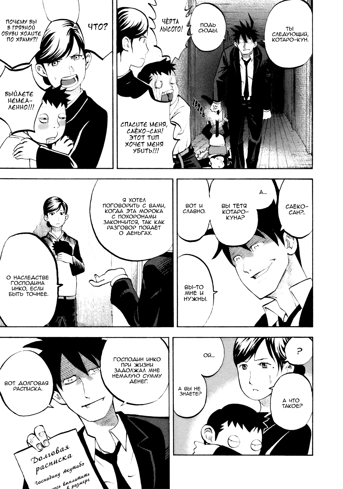 Манга Явись, Азазель! - Глава 21 Страница 9