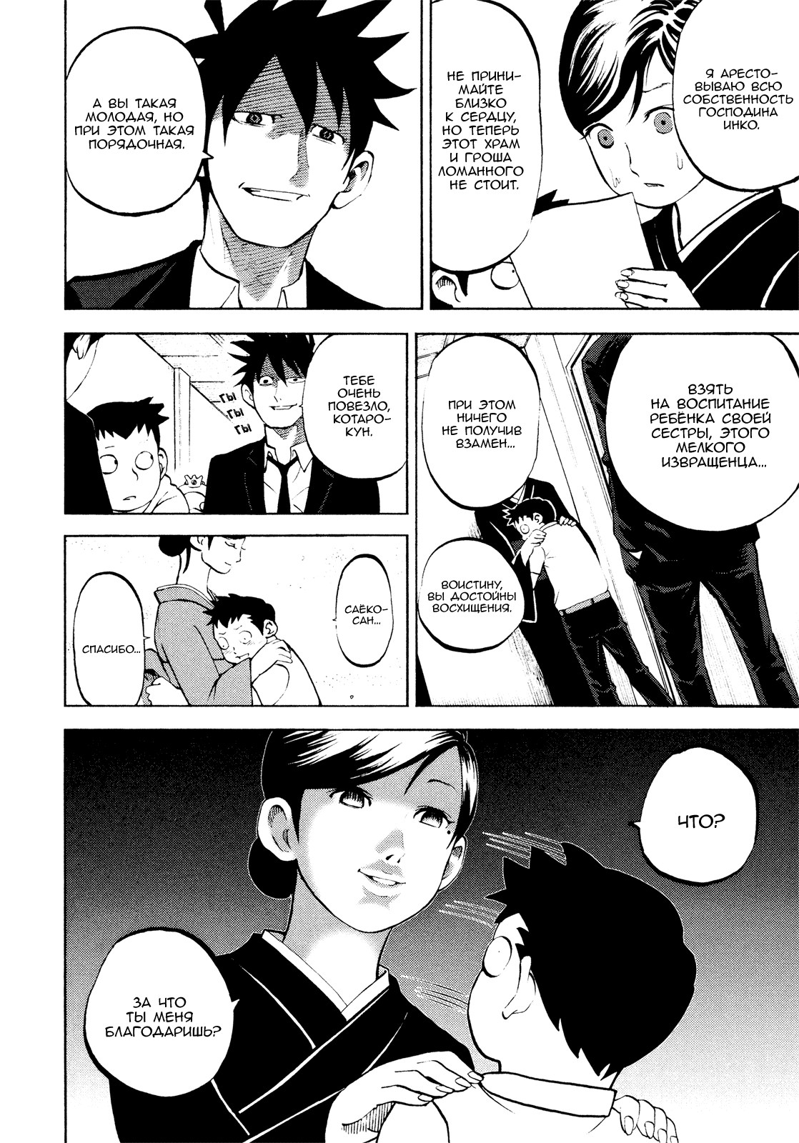 Манга Явись, Азазель! - Глава 21 Страница 10