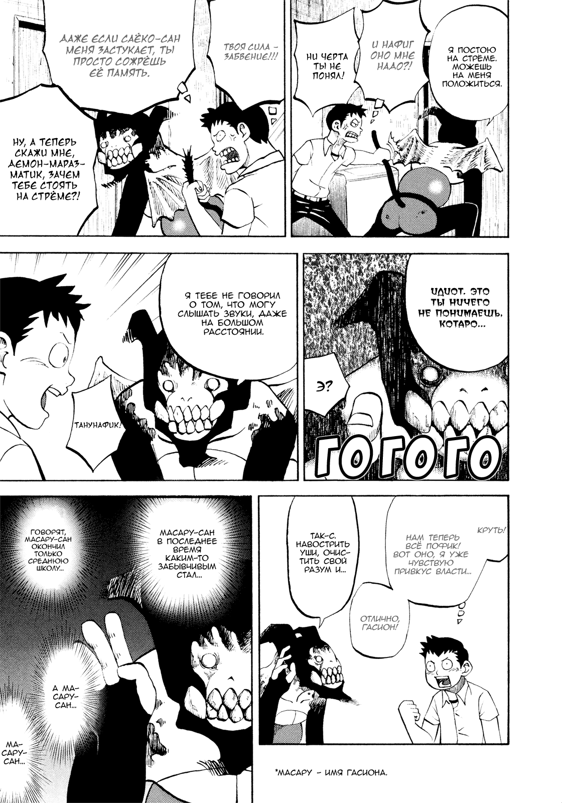 Манга Явись, Азазель! - Глава 21 Страница 3