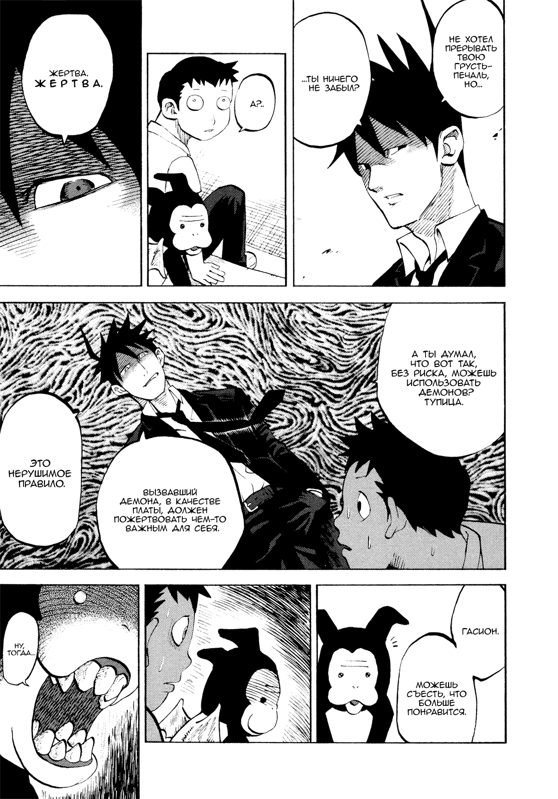 Манга Явись, Азазель! - Глава 21 Страница 13
