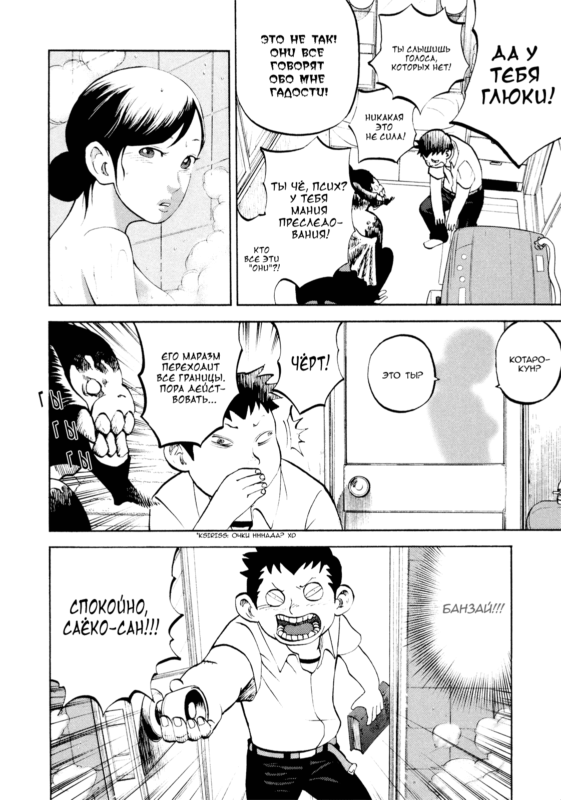 Манга Явись, Азазель! - Глава 21 Страница 4