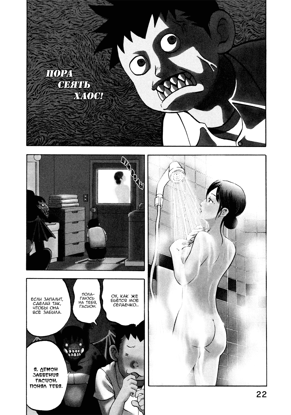 Манга Явись, Азазель! - Глава 21 Страница 2