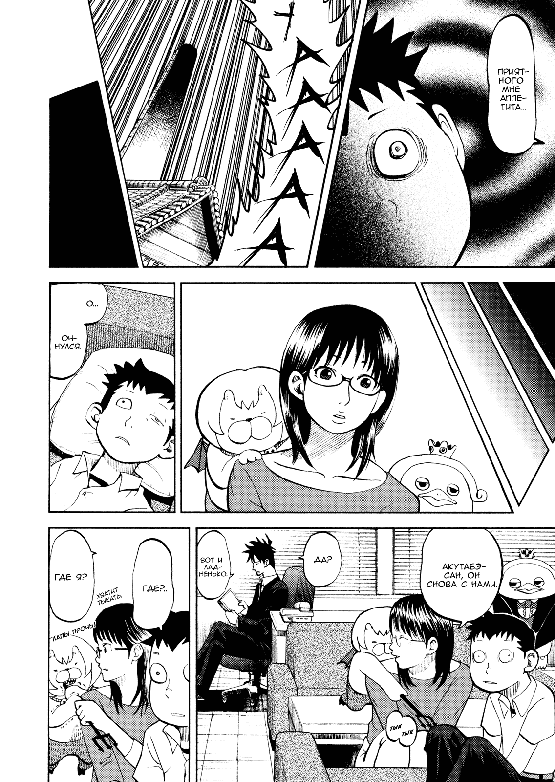 Манга Явись, Азазель! - Глава 21 Страница 14