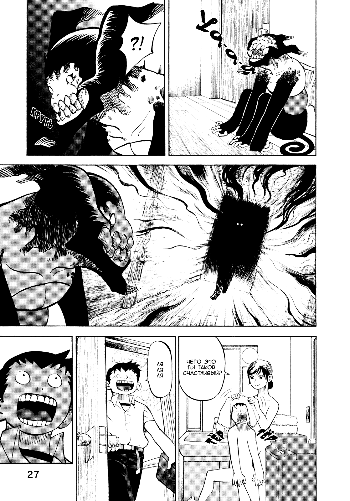 Манга Явись, Азазель! - Глава 21 Страница 7